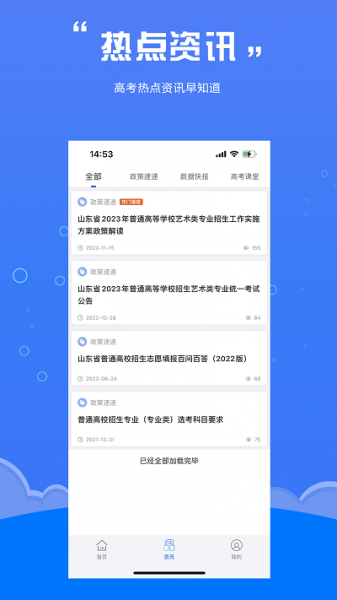 e志愿app手机版下载_e志愿中文版下载v8.0.1 安卓版 运行截图1
