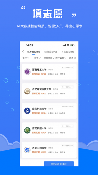 e志愿app手机版下载_e志愿中文版下载v8.0.1 安卓版 运行截图2