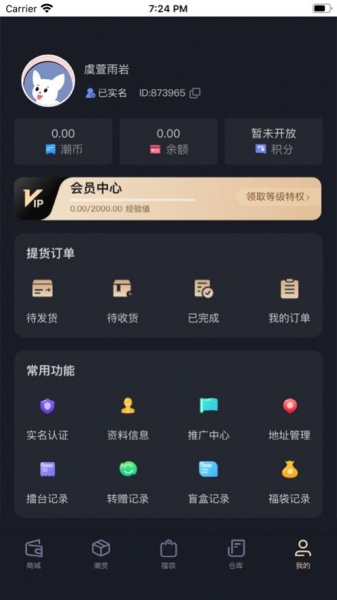 Super潮赏app下载_Super潮赏最新版下载v1.0 安卓版 运行截图1