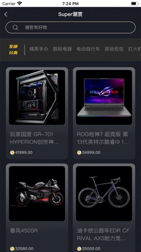 Super潮赏app下载_Super潮赏最新版下载v1.0 安卓版 运行截图2