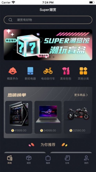 Super潮赏app下载_Super潮赏最新版下载v1.0 安卓版 运行截图3