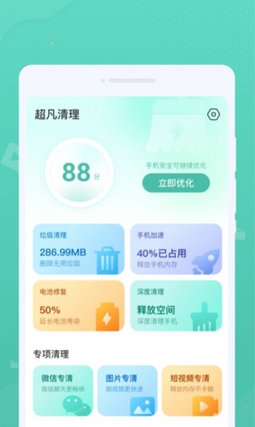 超凡清理app最新版下载_超凡清理手机版下载v1.0.0 安卓版 运行截图1