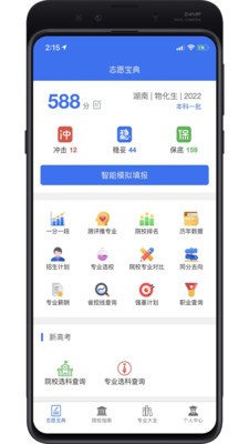 2023高考志愿宝典最新版下载_高考志愿宝典app手机版下载v2.1.2 安卓版 运行截图3