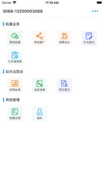 生意嘉拓展宝app下载_生意嘉拓展宝最新版下载v1.0.1 安卓版 运行截图2