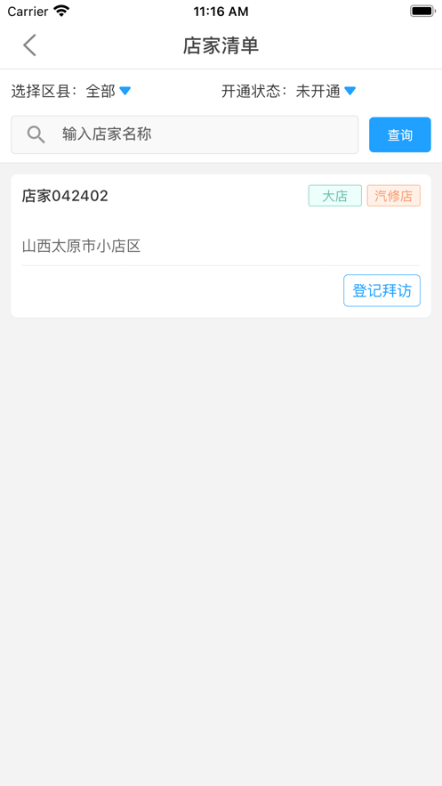 生意嘉拓展宝app下载_生意嘉拓展宝最新版下载v1.0.1 安卓版 运行截图3