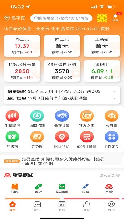 猪易通报价网app手机版下载_猪易通报价网手机版下载v7.6.1 安卓版 运行截图3