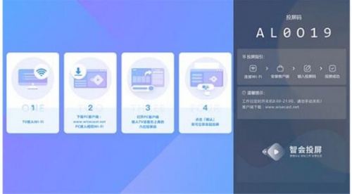 智会投屏pc端官网下载安装_智会投屏电脑版免费下载V1.0.4 运行截图3