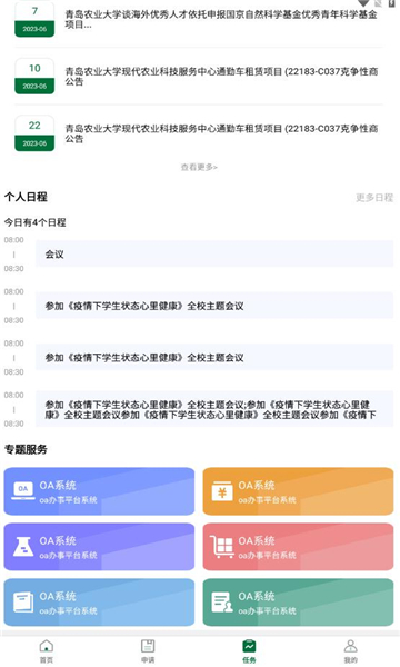 北京林业大学最新版下载_北京林业大学手机版下载v1.0 安卓版 运行截图2