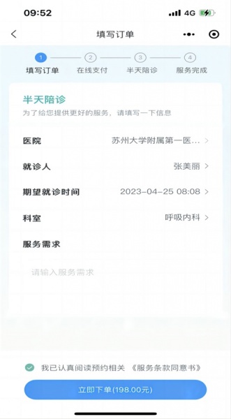 苏康陪诊app下载_苏康陪诊最新手机版下载v1.1.2 安卓版 运行截图3