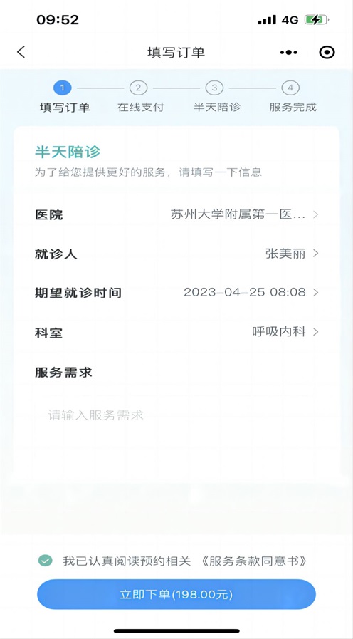 苏康陪诊app下载_苏康陪诊最新手机版下载v1.1.2 安卓版 运行截图3