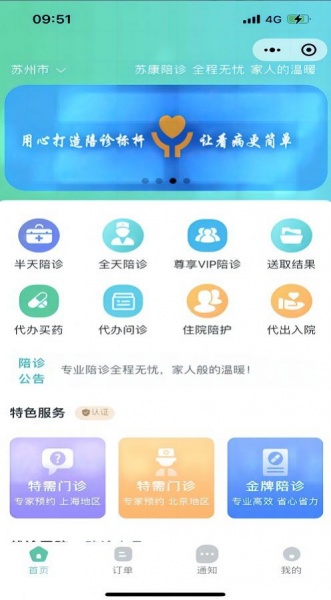 苏康陪诊app下载_苏康陪诊最新手机版下载v1.1.2 安卓版 运行截图2