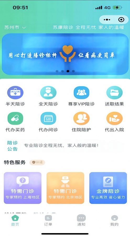 苏康陪诊app下载_苏康陪诊最新手机版下载v1.1.2 安卓版 运行截图2