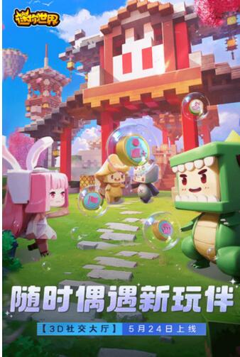 迷你世界旧版本免费下载_迷你世界无限迷你币老版本下载安装V1.26 运行截图2