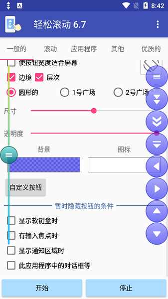 轻松滚动手机版下载_轻松滚动专业版下载v6.9 安卓版 运行截图2