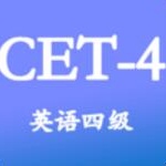 大学英语四级学习安卓最新版_大学英语四级app官方免费版下载安装V3.3.8