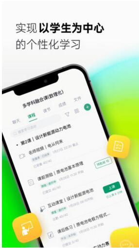 classIn上课软件安卓版免费下载_classIn最新版下载安装V5.0.3 运行截图3