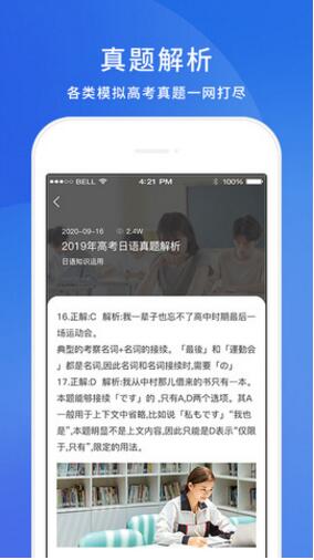 高考日语2023最新版免费下载_高考日语app安卓版官网下载V1.0.4 运行截图2