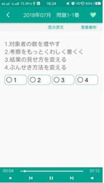 日语N3安卓版免费下载_日语N3官网下载安装V2.0.1 运行截图2