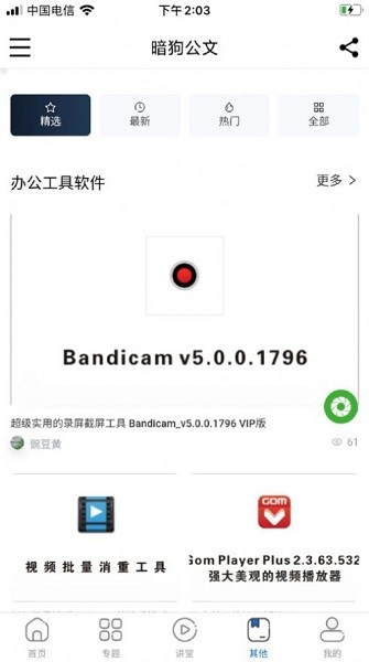 暗狗公文手机版下载_暗狗公文专业版下载v1.0.7 安卓版 运行截图1