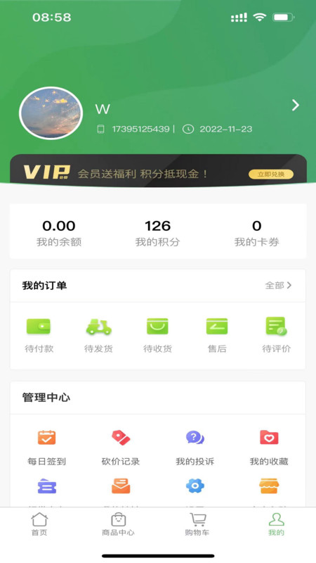 供销宁e购手机客户端下载_供销宁e购app下载v1.1.1 安卓版 运行截图2