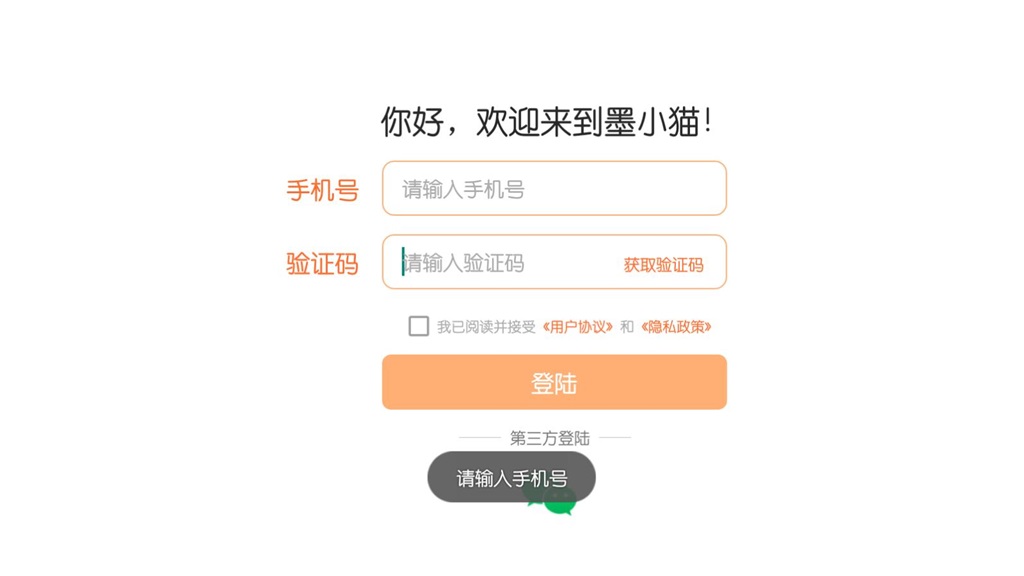 墨小猫练字app手机版下载_墨小猫练字app下载v1.0.29 安卓版 运行截图1