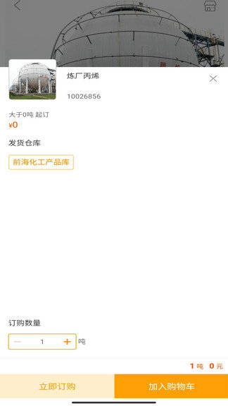 东明石化电子商城最新版下载_东明石化电子商城app安卓客户端下载v1.0 安卓版 运行截图1