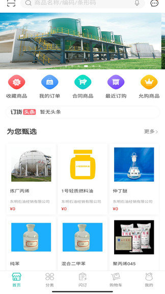 东明石化电子商城最新版下载_东明石化电子商城app安卓客户端下载v1.0 安卓版 运行截图3
