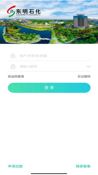东明石化电子商城最新版下载_东明石化电子商城app安卓客户端下载v1.0 安卓版 运行截图2