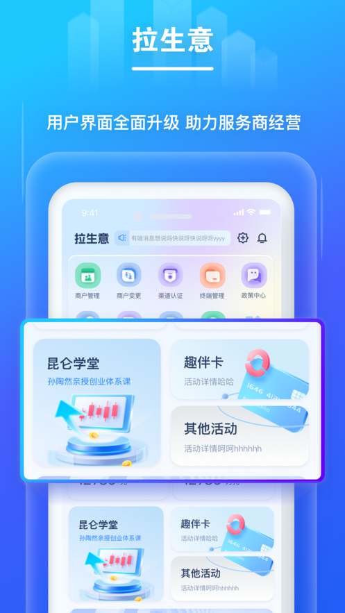 拉生意app下载_拉生意app手机版下载v1.0 安卓版 运行截图1