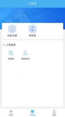 云天智慧社区手机版app下载_云天智慧社区最新版下载v1.0 安卓版 运行截图3