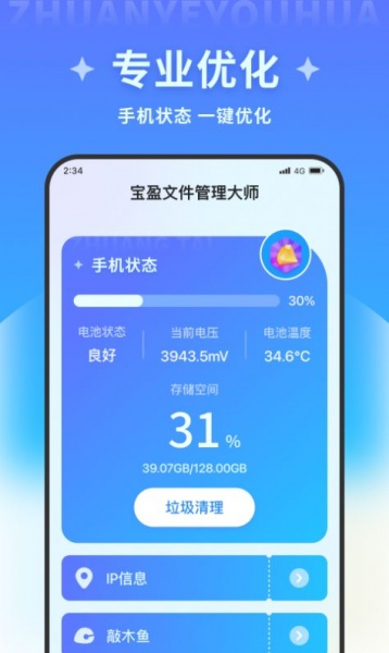 宝盈文件管理大师app下载_宝盈文件管理大师最新手机版下载v1.0.0 安卓版 运行截图1