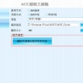 aioc超级工具箱