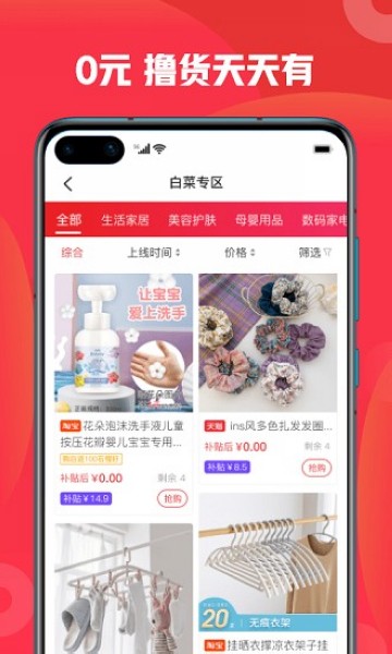 石榴惠选app下载_石榴惠选2023免费版下载v1.5.3 安卓版 运行截图2