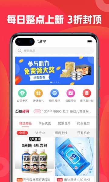 石榴惠选app下载_石榴惠选2023免费版下载v1.5.3 安卓版 运行截图1