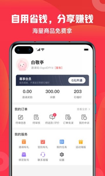 石榴惠选app下载_石榴惠选2023免费版下载v1.5.3 安卓版 运行截图3