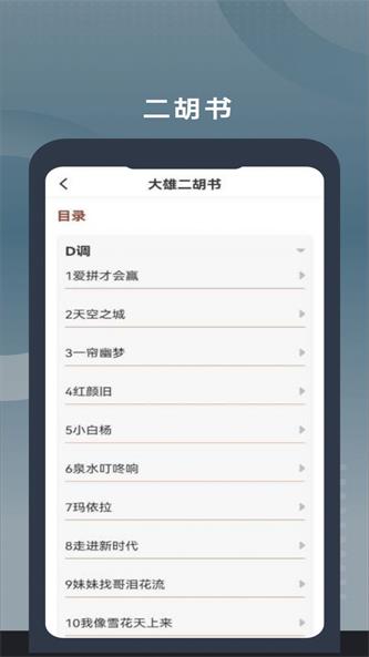 二胡教学app最新版下载_二胡教学手机版下载v1.0.4 安卓版 运行截图1