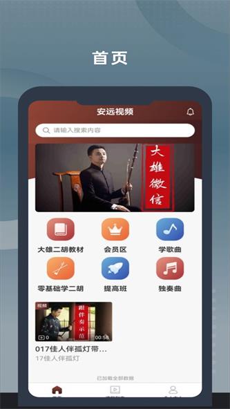 二胡教学app最新版下载_二胡教学手机版下载v1.0.4 安卓版 运行截图2