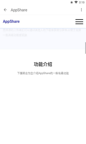 App分享软件下载最新版_App分享去广告2023下载v2.3.1 安卓版 运行截图2