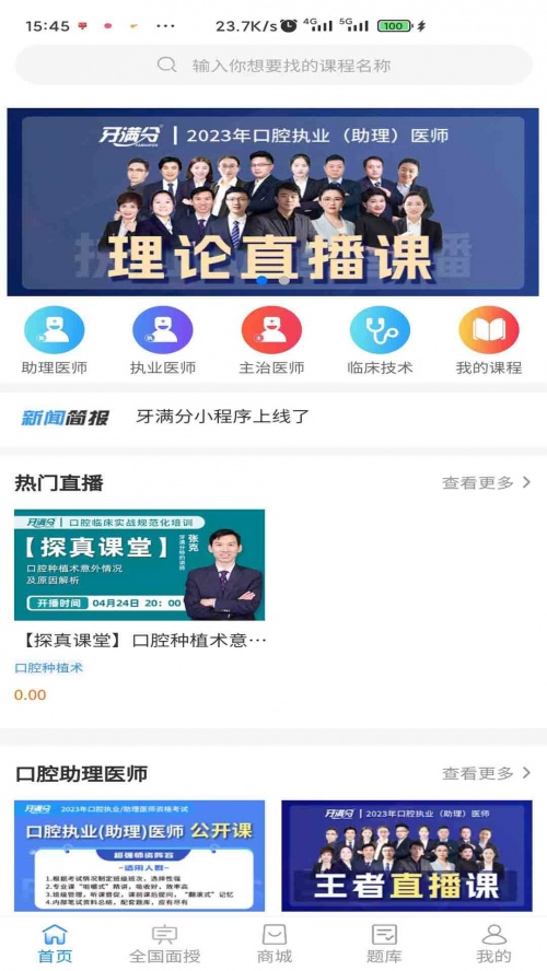 牙满分手机客户端下载_牙满分中文版下载v2.0.0 安卓版 运行截图1