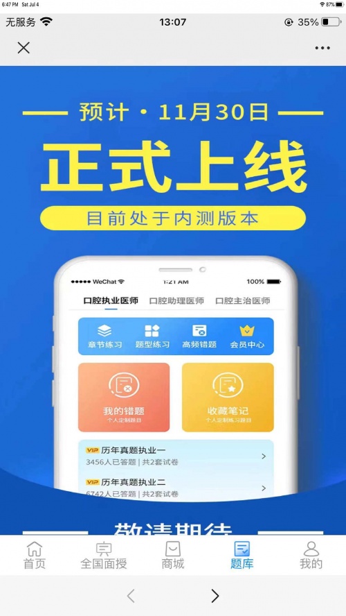 牙满分手机客户端下载_牙满分中文版下载v2.0.0 安卓版 运行截图3