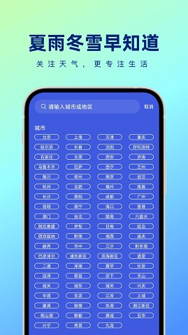 夏雨冬雪早知道app下载_夏雨冬雪早知道软件安卓最新版下载v1.0.0 安卓版 运行截图2