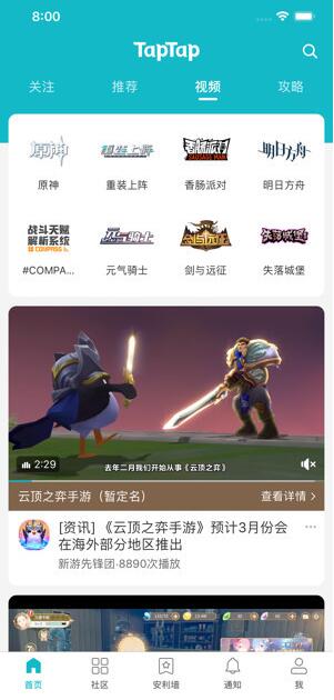 taptap安卓版官网下载安装_taptap2023最新版免费下载V3.19 运行截图1