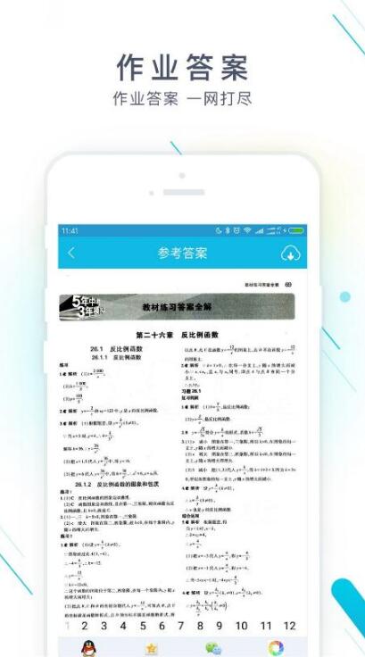 作业精灵app官网免费下载_作业精灵app2023最新版V3.8.1 运行截图2