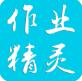 作业精灵app官网免费下载_作业精灵app2023最新版V3.8.1