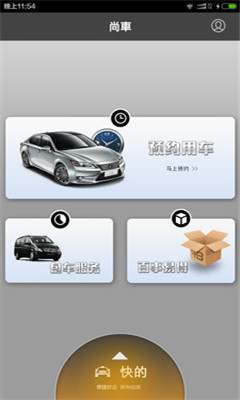 尚车司机端app手机版下载_尚车司机端安卓版下载v1.0 安卓版 运行截图3