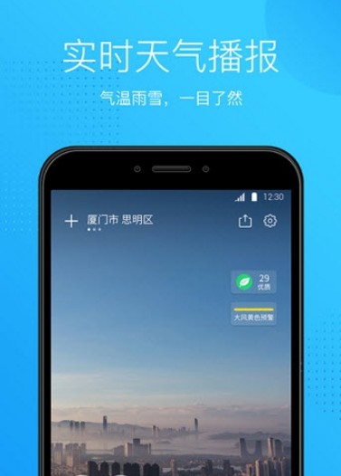 天气王中王app下载_天气王中王最新版下载v5.0.0 安卓版 运行截图1