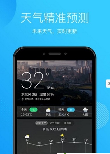 天气王中王app下载_天气王中王最新版下载v5.0.0 安卓版 运行截图3