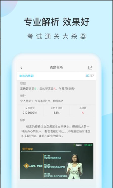 自考万题库app内购破解版免费下载_自考万题库app安卓最新版V5.5.1 运行截图3