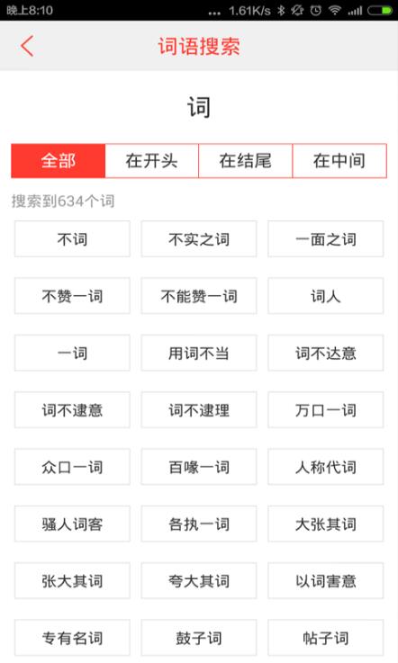 汉语词典电子版免费下载_汉语词典app安卓最新版下载安装V4.7.2 运行截图3