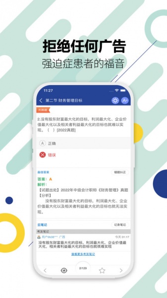 中级会计考试题库最新版下载_中级会计考试题库安卓版下载v10.1 安卓版 运行截图3